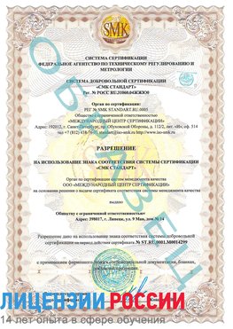 Образец разрешение Вольно-Надеждинское Сертификат ISO 14001